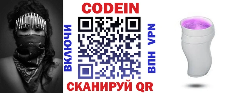Codein Purple Drank  Аксай 
